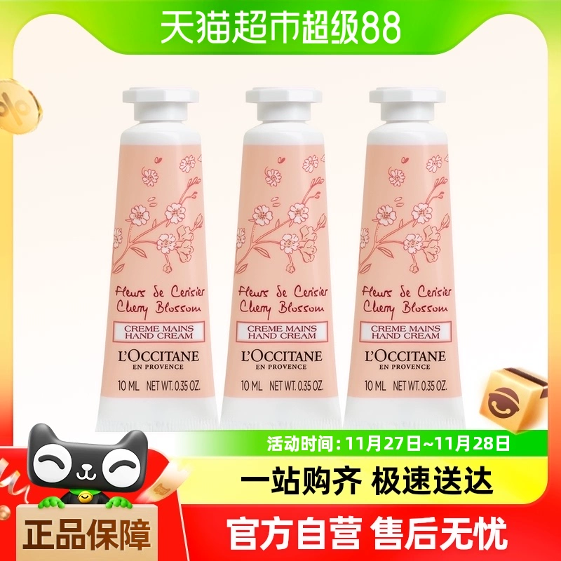 L'OCCITANE 欧舒丹 经典樱花润手霜 10ML*3 ￥39.61