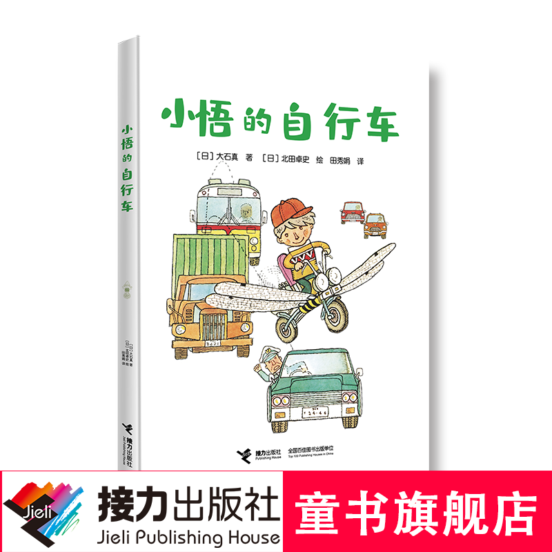 《小悟的自行车》 10元