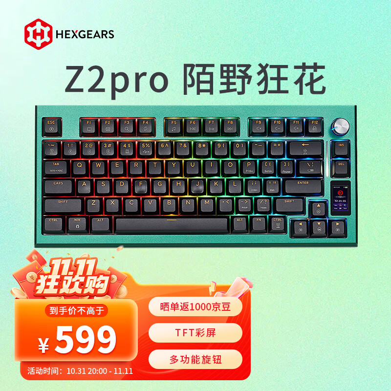 Hyeku 黑峡谷 Z2 pro 79键 三模机械键盘 陌野狂花 黑莓冰淇淋轴 RGB 485.2元