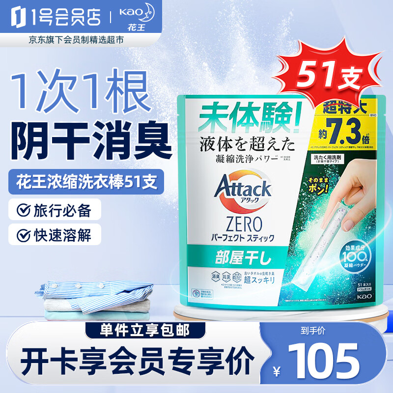 Kao 花王 室内阴干洗衣霸51支 抗菌消臭去污渍除垢洗衣棒进口浓缩洗衣粉 99