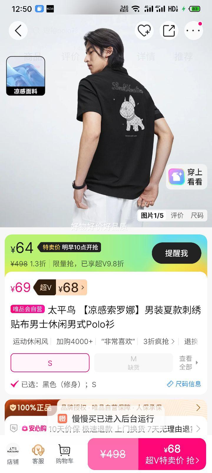 再降价：太平鸟 凉感索罗娜 男装夏款Polo衫 刺绣贴布 休闲男式优惠证明