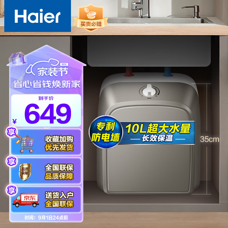 Haier 海尔 10升上出水小厨宝 2000W ES10U 396.11元