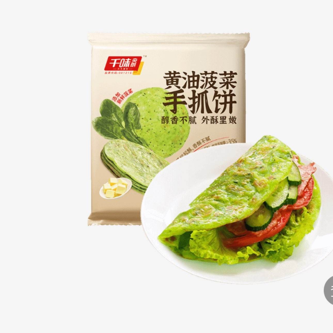 千味央厨 黄油手抓饼 菠菜味1kg 10片装 19.9元（需试用）