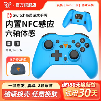 SOUNDFOX 奕狐 mini一代 NFC游戏手柄 蓝色（配收纳包） ￥79.15