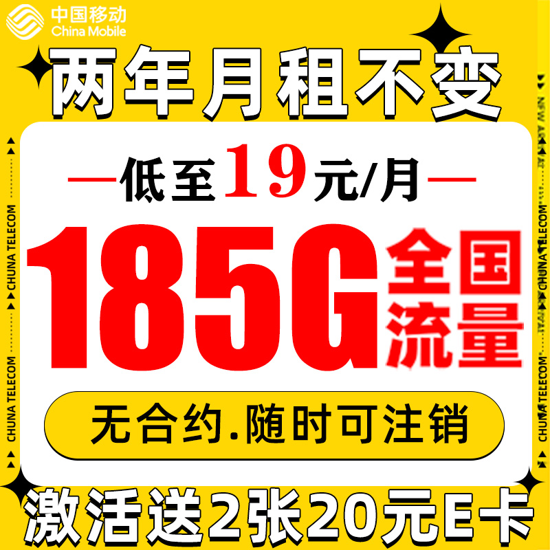 中国移动 福龙卡 2年19月租（185G流量+流量长期有效）赠40元E卡 0.01元（需用券）
