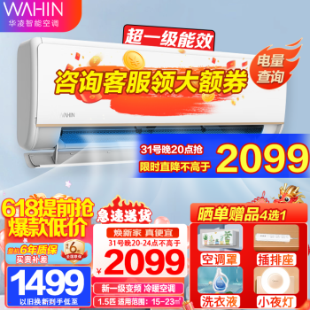 WAHIN 华凌 KFR-35GW/N8HE1Pro 新一级能效 壁挂式空调 1.5匹 ￥1893.2