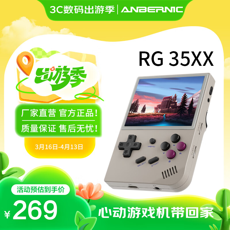 ANBERNIC 安伯尼克2024新款RG35XX开源掌机便携式复古长续航街机游戏机可连电视