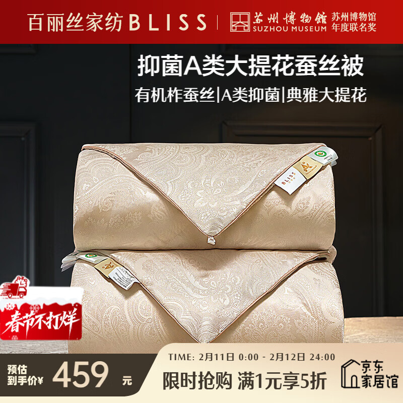 水星家纺 百丽丝蚕丝被冬被 6.7斤200*230cm 200cm×230cm 459元（需用券）