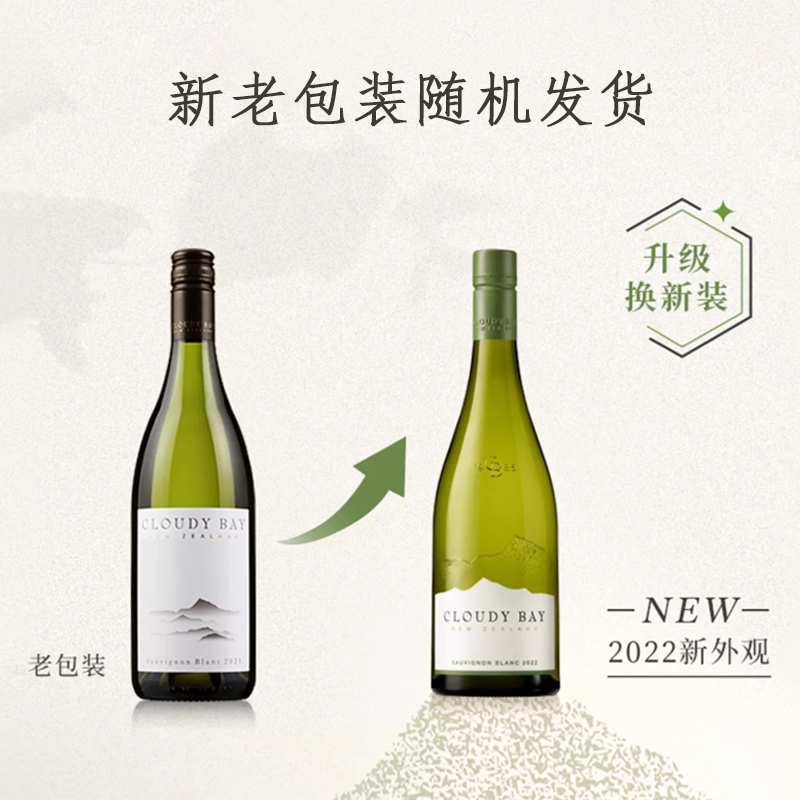 云雾之湾 Cloudy Bay 马尔波罗长相思干型白葡萄酒 217.55元