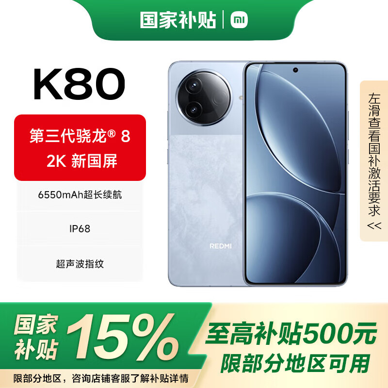 REDMI红米 K80 5G手机 12GB+512GB 汐月蓝 ￥2345.65