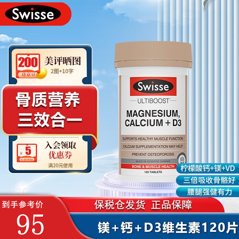 Swisse 斯维诗 镁+钙+D3维生素 120片 60.8元