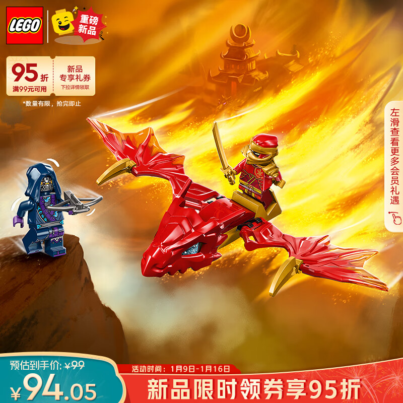 LEGO 乐高 积木幻影忍者71801凯的飞龙特攻6岁+男孩儿童玩具新年礼物 69.05元（