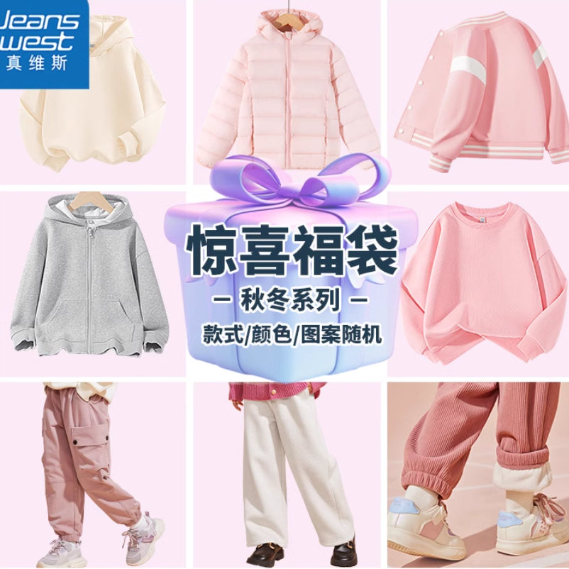 任选3件真维斯外套羽绒服裤子棒球服合集 券后39.9元