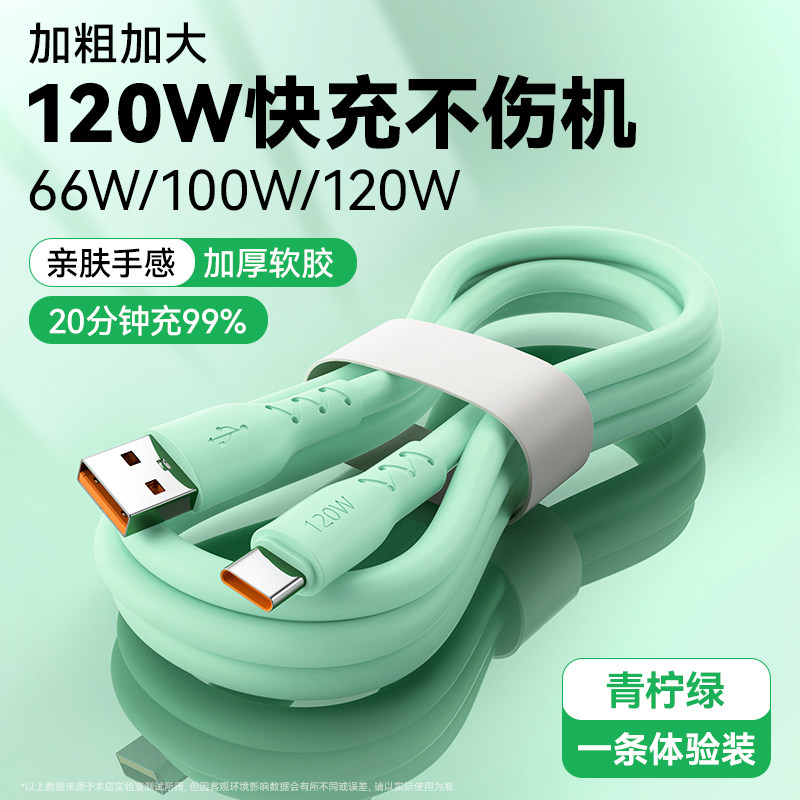 顿娱 120W超级快充Type-c数据线苹果充电线加粗6A充电线液态硅胶适用苹果8-14