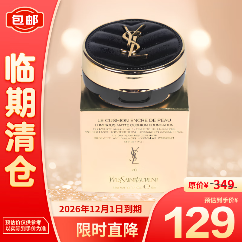 YVES SAINT LAURENT 圣罗兰 YSL/圣罗兰 黑色皮气垫20# 5g便携装 临期 ￥94.94