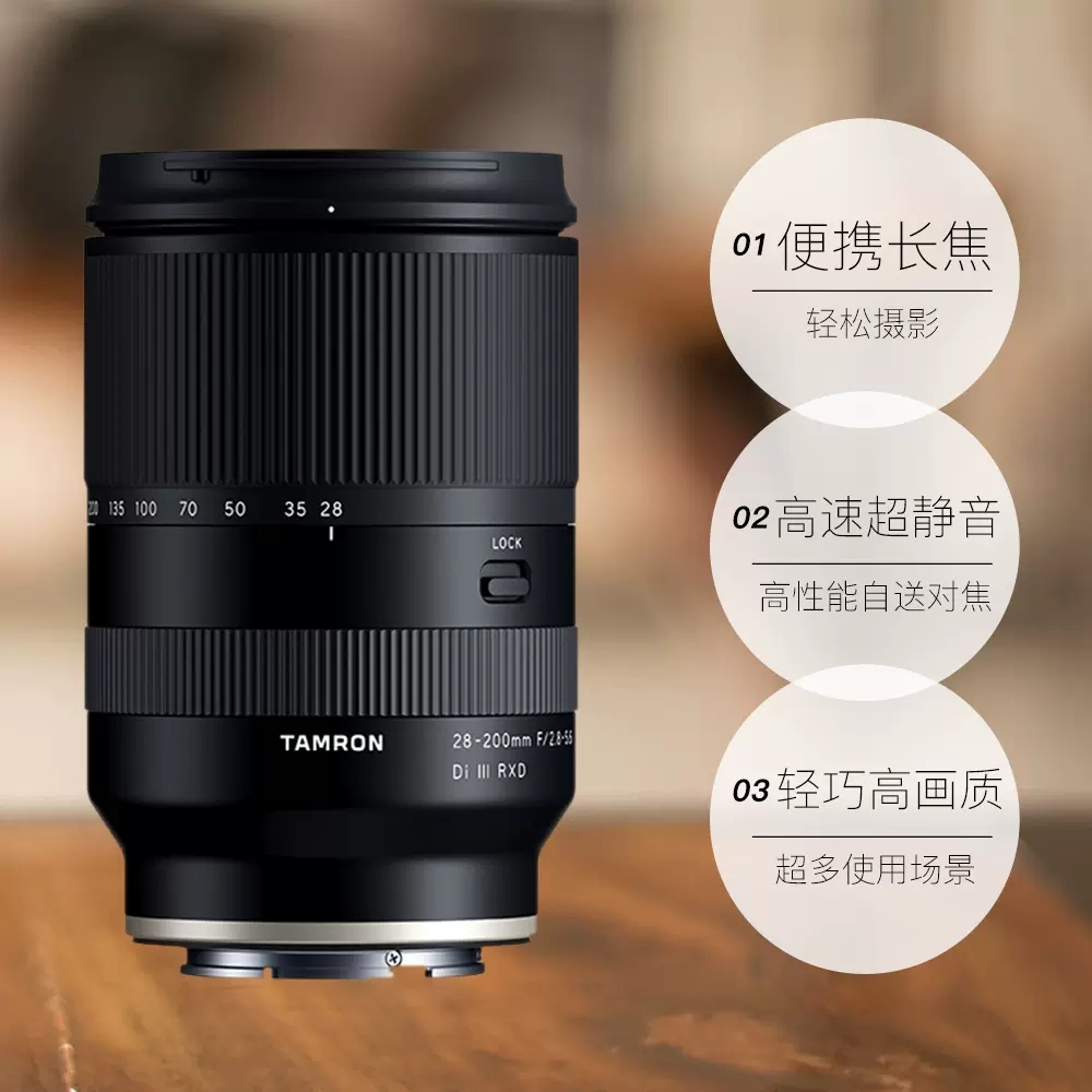 腾龙 A071 28-200mm F2.8-5.6 Di III RXD 远摄变焦镜头 索尼E卡口 67mm 4312.05元