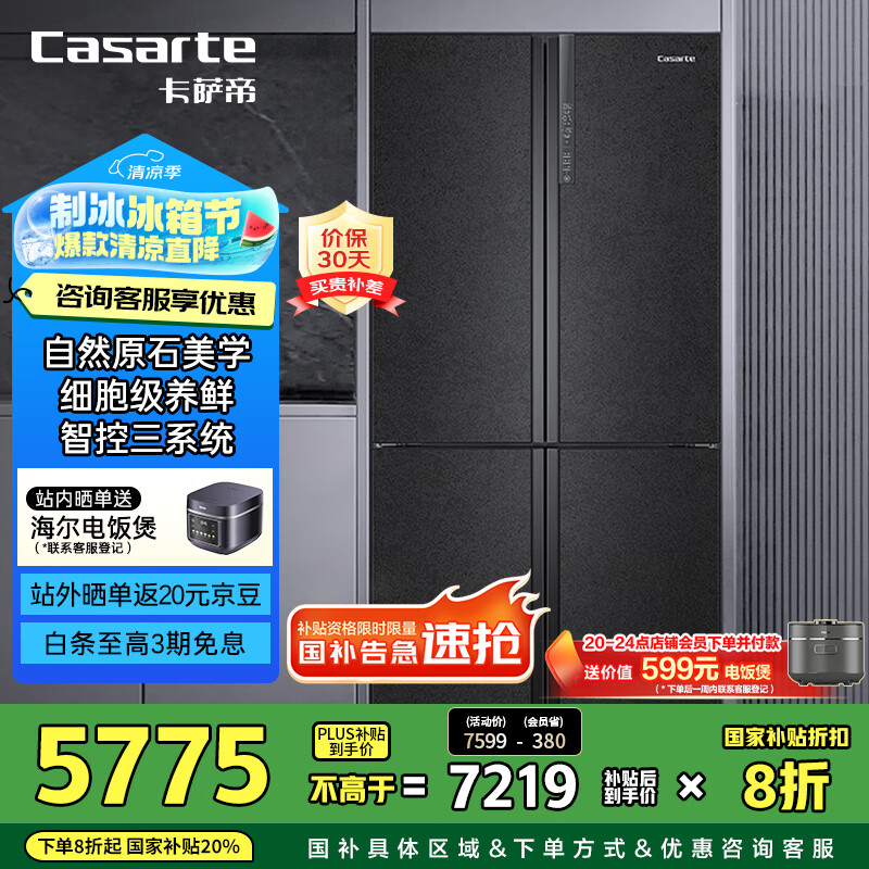卡萨帝 原石系列 BCD-635WVPAU1 风冷十字对开门冰箱 635L 黑色 5752.44元