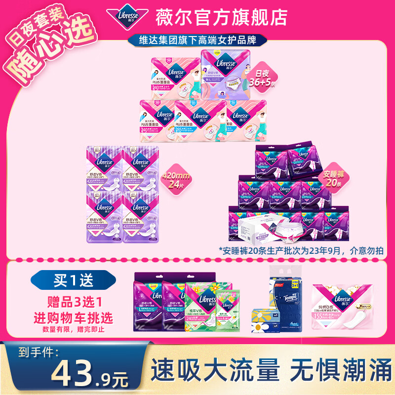 薇尔 Libresse 安睡裤安心裤 L码20条+赠得宝抽纸1提 33元