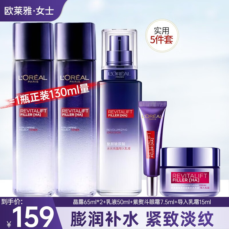 移动端、京东百亿补贴：L'OREAL PARIS 欧莱雅（LOREAL）玻尿酸自用基础5件套 139