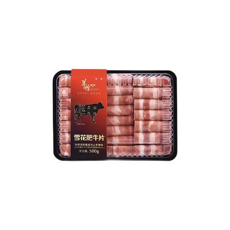 羊倌叔叔 雪花肥牛片 500g 38.3元