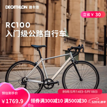 DECATHLON 迪卡侬 RC100升级版公路自行车Van Rysel男女骑行单车 ￥1760
