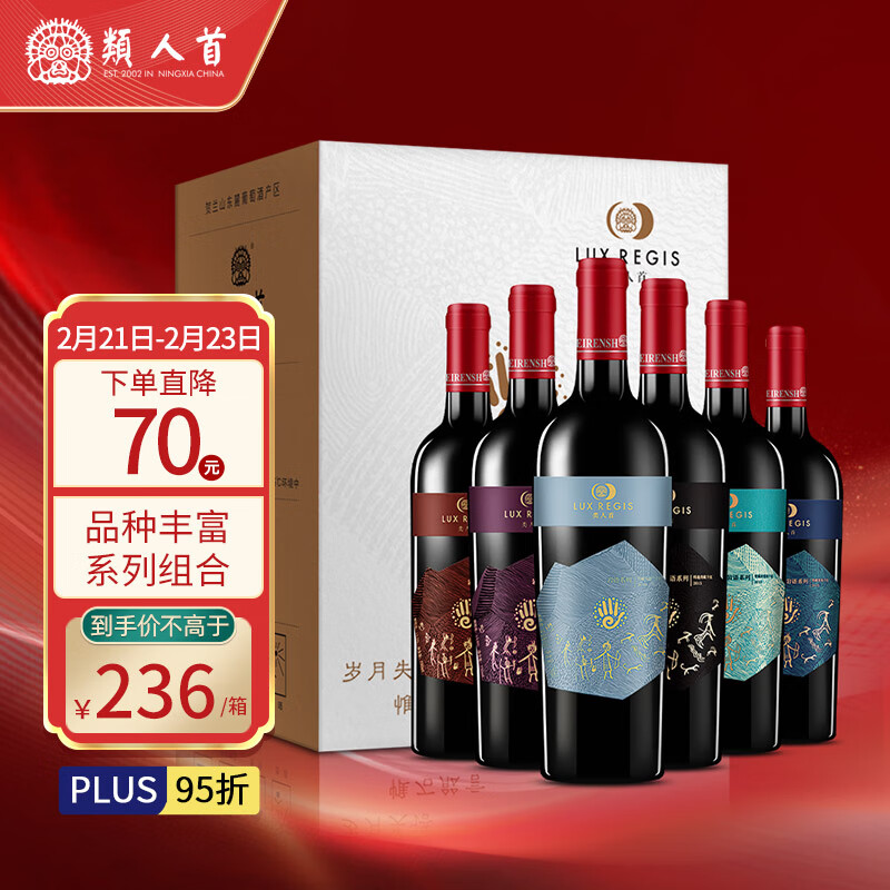 LUX REGIS 類人首 类人首 赤霞珠 马瑟兰 干红葡萄酒 750ml*6瓶 整箱 162.6元（需