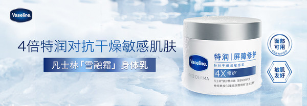 Vaseline 凡士林 雪融霜 特润保湿大白罐 360g（买2赠同款30g*3+水杯）