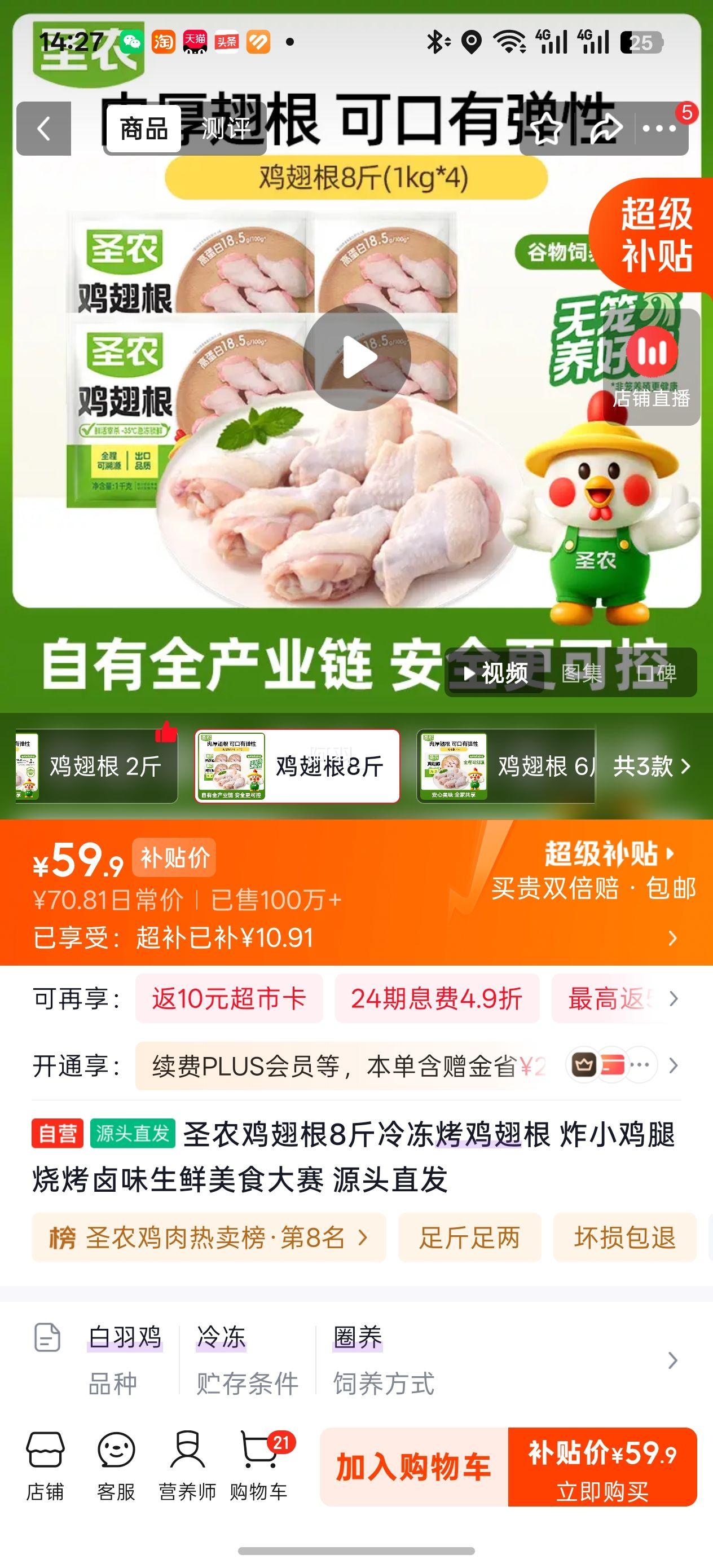 圣农 鸡翅根 8斤 冷冻 烧烤卤味 49.9元 - 86线报