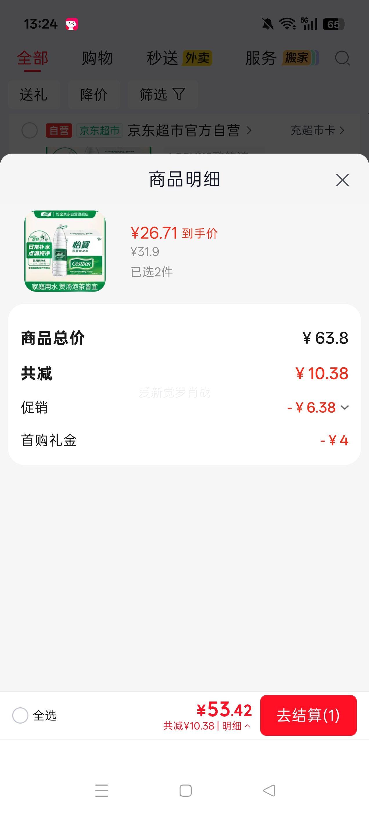 怡宝 桶装饮用水 1.55L×12桶 26.71元/件 - 86线报 怡宝 桶装饮用水 1.55L×12桶 26.71元/件 - 86线报