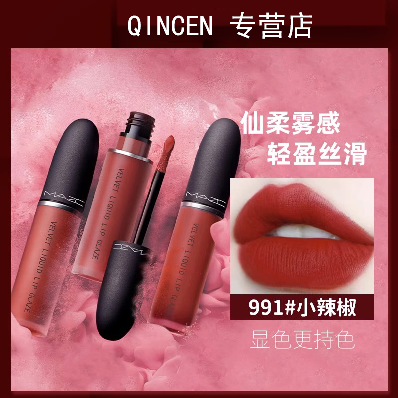 QINCEN 沁臣 正品MAZC小样唇釉口红女991小辣椒哑光不掉色不沾杯滋润旗舰 7.13