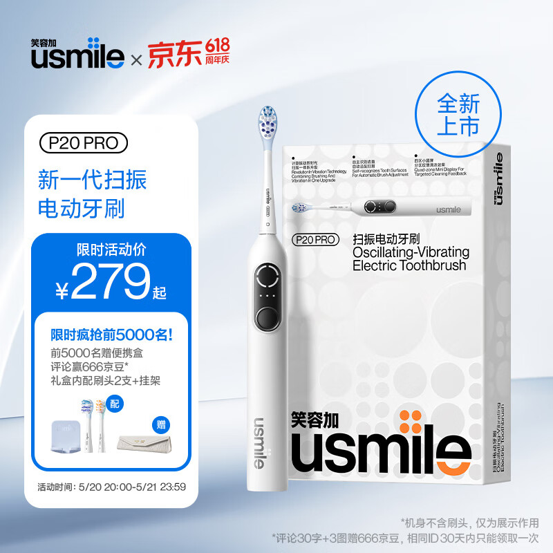 PLUS会员：usmile 笑容加 电动牙刷成人款 / 新一代扫振电动牙刷 P20 PRO冰 195元