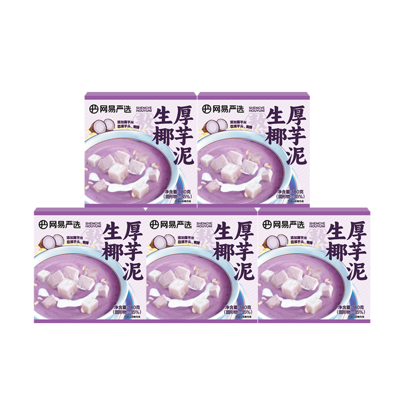 网易严选 生椰厚芋泥 180g*2盒 36.9元