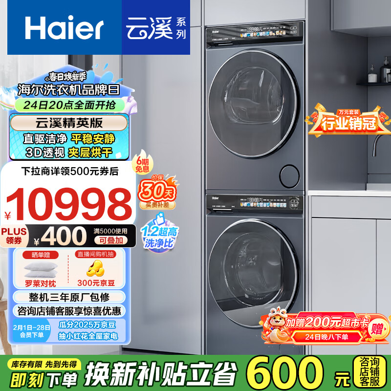 海尔 Haier 云溪583 GA100-STF583HU1+XQG100-BLDE583HU1 洗烘套装 ￥7243.28