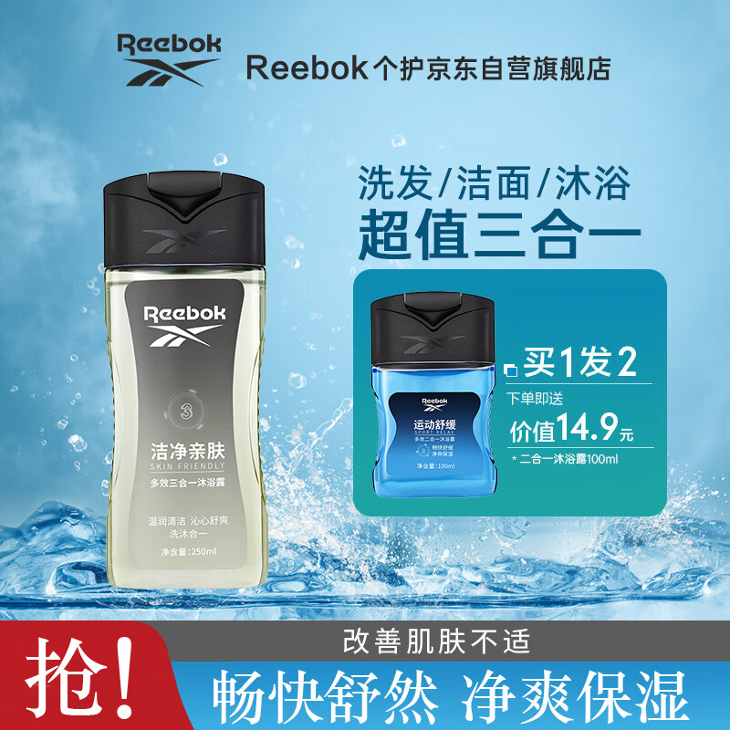 Reebok 锐步 三合一沐浴露 -亲肤250ml+二合一沐浴露 -运动舒缓100m 22.9元