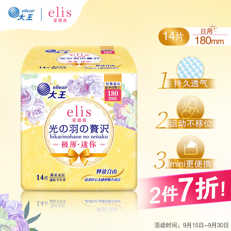 elis 爱璐茜 大王elis爱璐茜卫生巾光羽奢适极薄棉柔日用护垫姨妈巾180mm14片 1