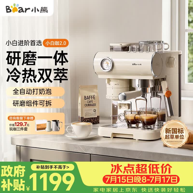 小熊 小白咖系列 KFJ-L15C7 半自动咖啡机 白色 1410.58元