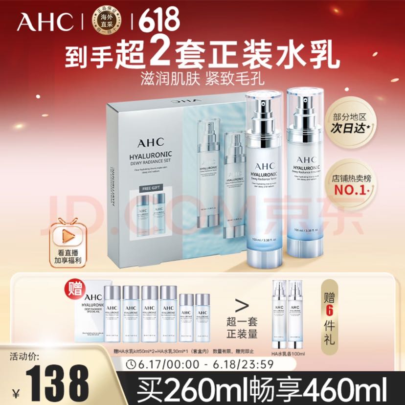 AHC 爱和纯 神仙水水乳套装8件套440ml 72.3元（需用券）