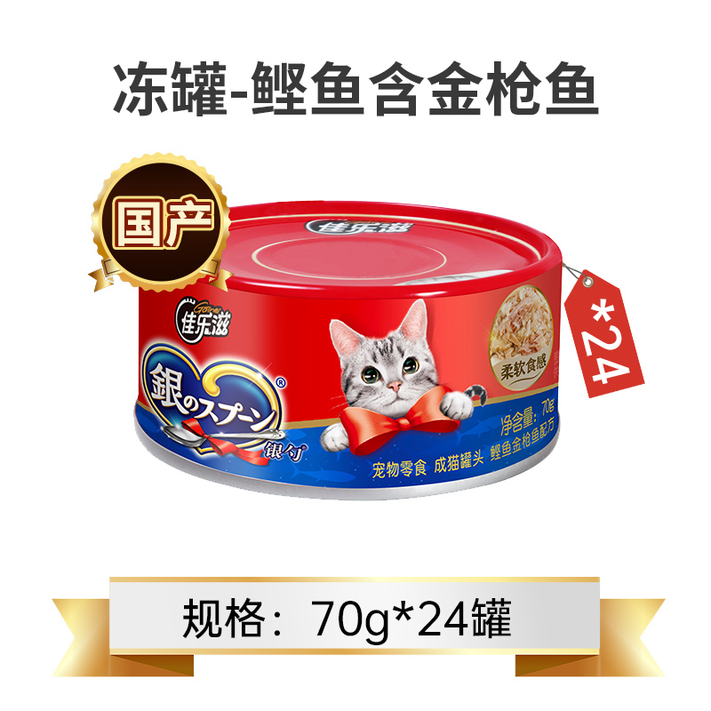 佳乐滋 猫零食 银勺 金枪鱼鲣鱼猫罐头 149元（需买2件，共298元）