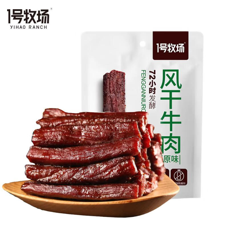 PLUS会员：1号牧场 风干牛肉干 原味 250g 袋装 *2件 89.12元包邮，折44.56元/件（