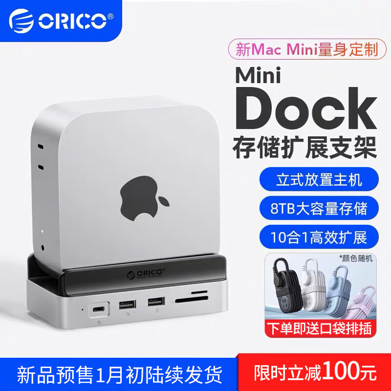 ORICO 奥睿科 Macmini M4扩展坞底座转换器M.2硬盘拓展坞底座配件MiniDock （不含