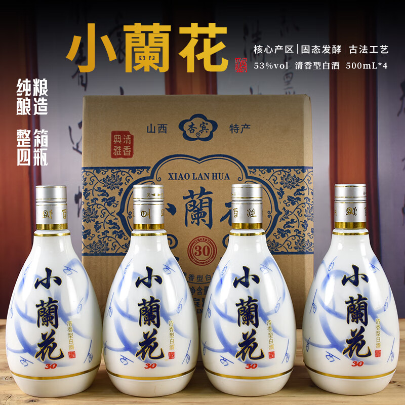 杏宾小兰花53度清香型白酒纯粮食酒 500mL 4瓶 ￥67.4