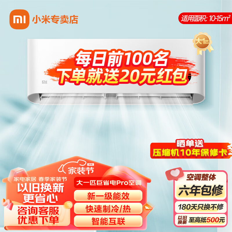 Xiaomi 小米 MI）米家大1匹新一/三级能效变频冷联卧室客厅家用空调壁挂机 大