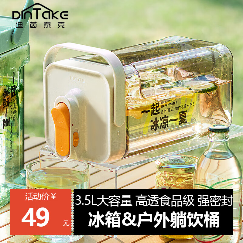 DINTAKE 家用带龙头 冷水壶 3.5L  赠冰凉一夏贴纸 35.02元（需用券）