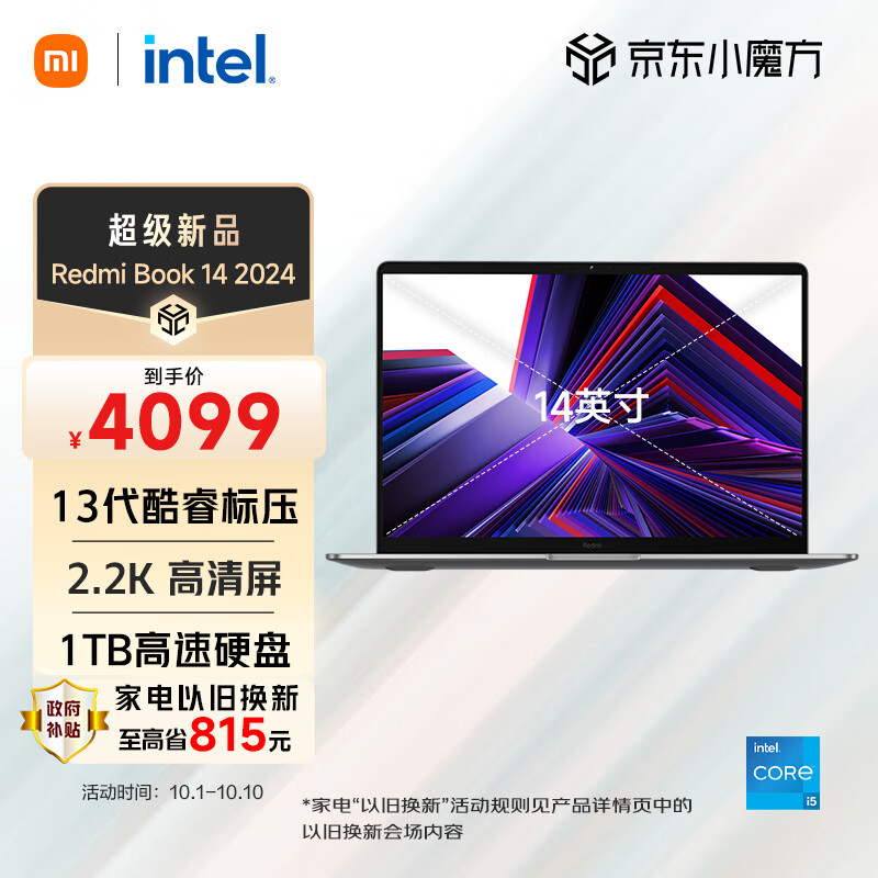 Redmi 红米 Book 14 2024款 十三代酷睿版 14英寸（酷睿i5-13500H、16G、1T、2.8K、LCD