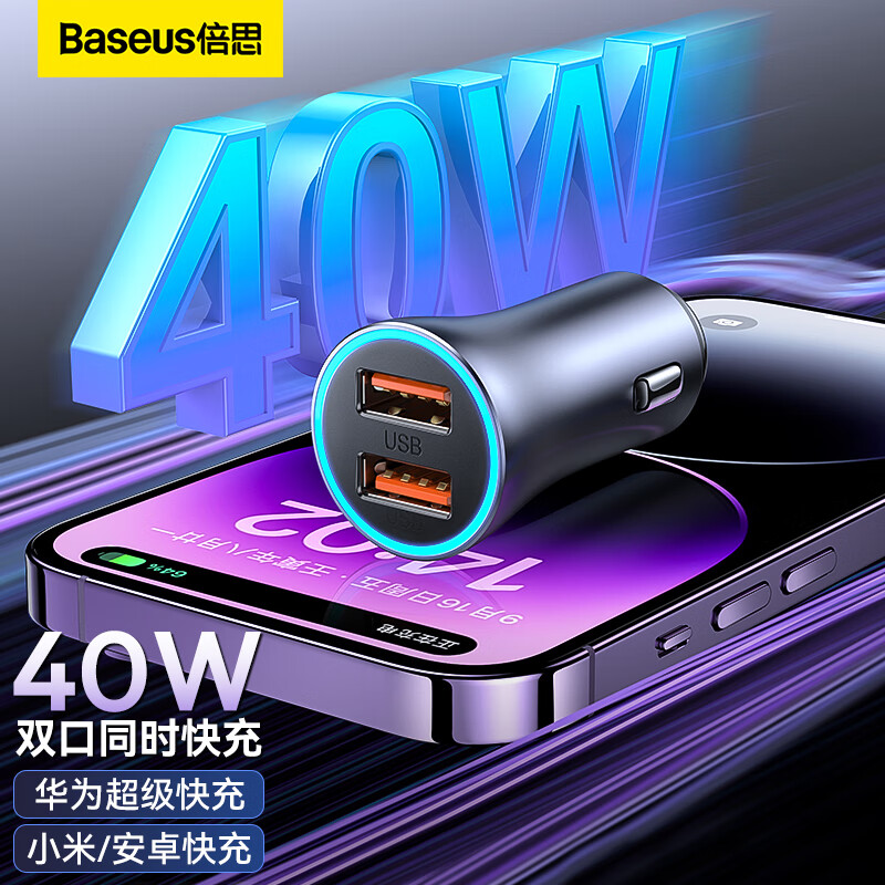 BASEUS 倍思 车载充电器 40W快充点烟器 59元