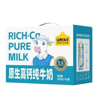 认养一头牛 原生高钙梦幻盖250ml*10盒纯牛奶 年货礼盒 23.41元