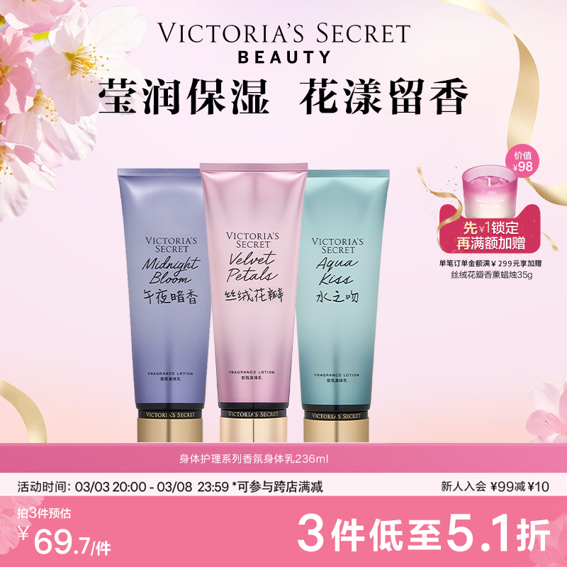 VICTORIA'S SECRET 【3件5.1折】维多利亚的秘密香氛身体乳丝绒花瓣维密保湿润体