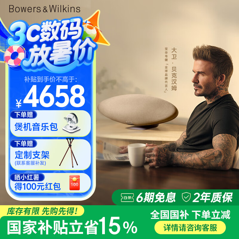 宝华韦健 Zeppelin Pro 6代 蓝牙音箱 太空灰 3660元(需用券)