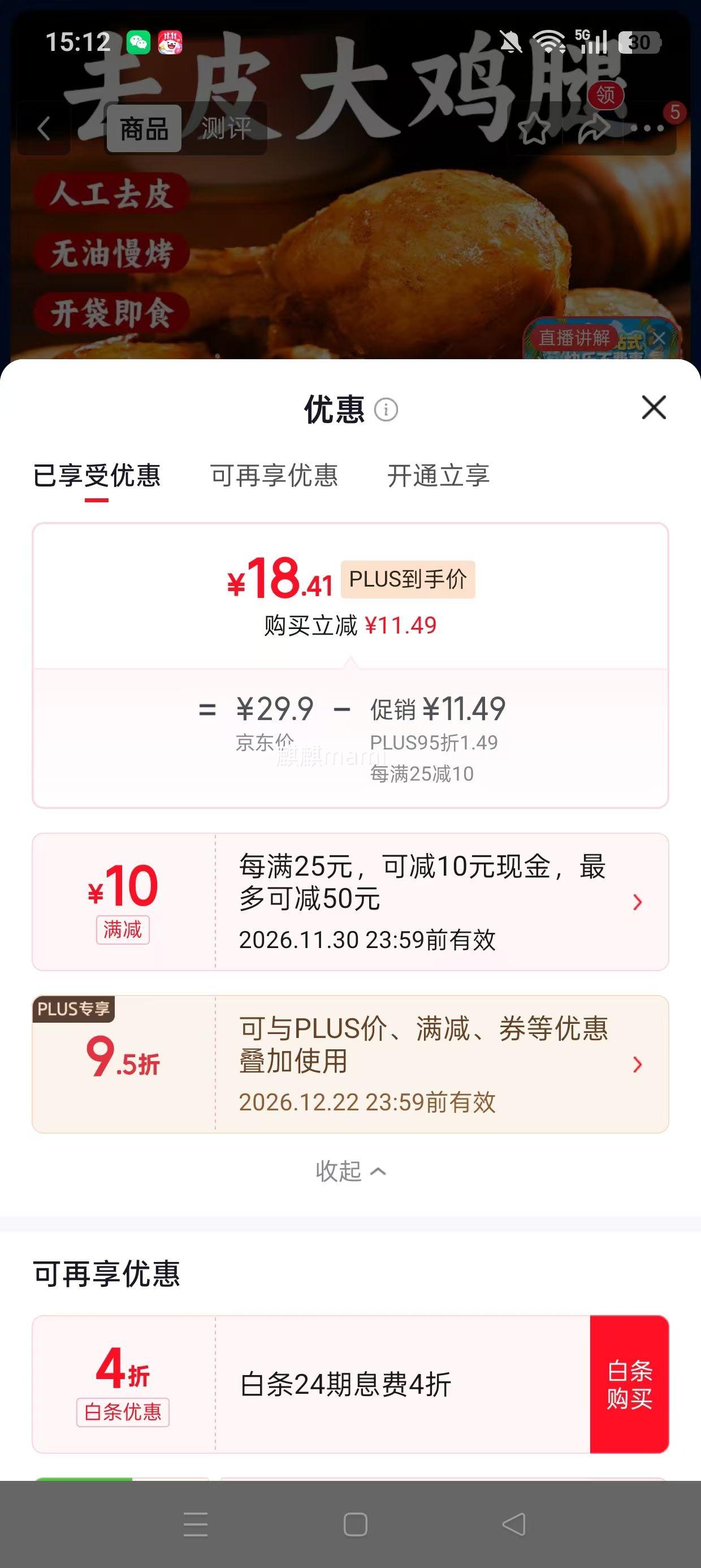 plus会员: 光合力量 去皮鸡腿肉 80g×6袋 高蛋白即食代餐 18.41元 plus包邮 - 86线报