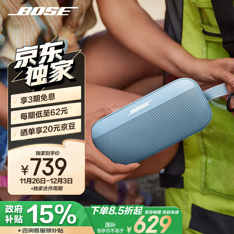 BOSE 博士 SoundLink Flex 便携蓝牙音箱 石墨蓝 ￥567.51